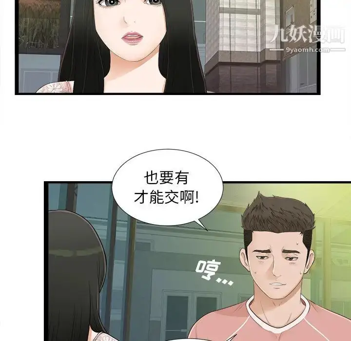 漫画《密友》第5话第30张图