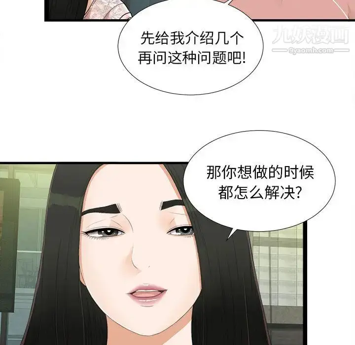 漫画《密友》第5话第31张图