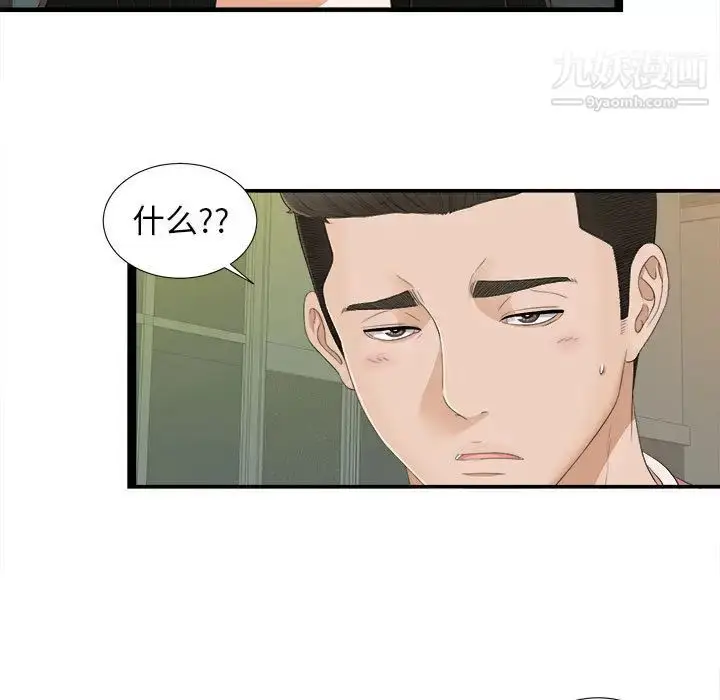 漫画《密友》第5话第32张图