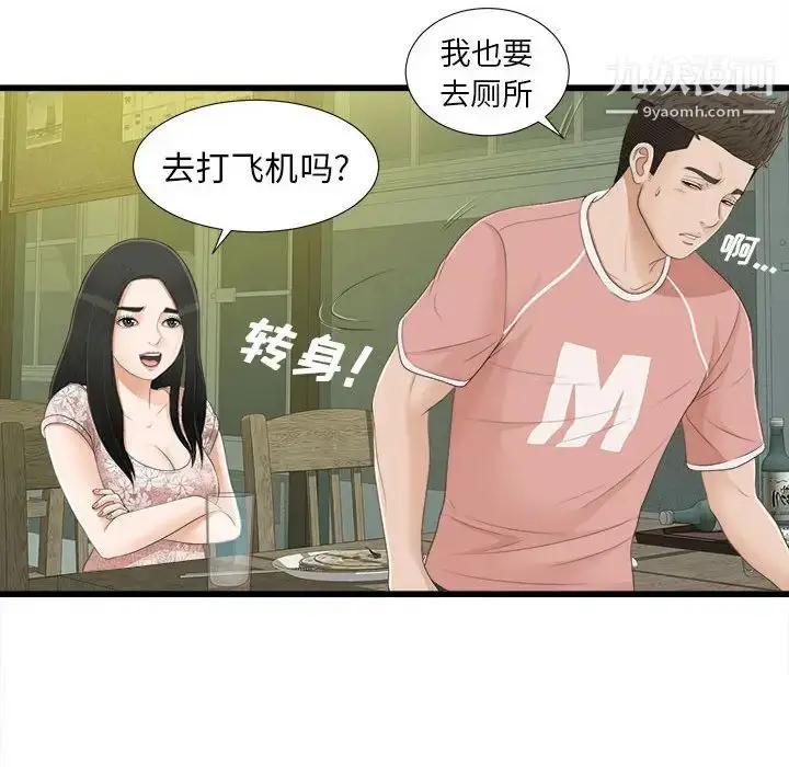 漫画《密友》第5话第35张图