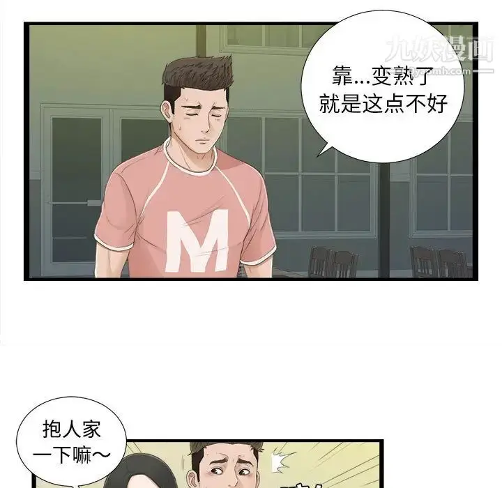 漫画《密友》第5话第36张图