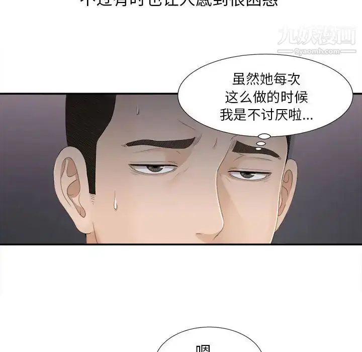 漫画《密友》第5话第39张图