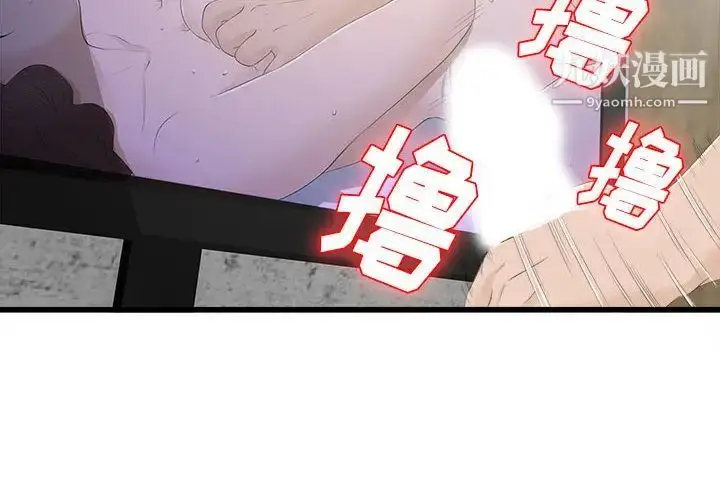 漫画《密友》第5话第4张图