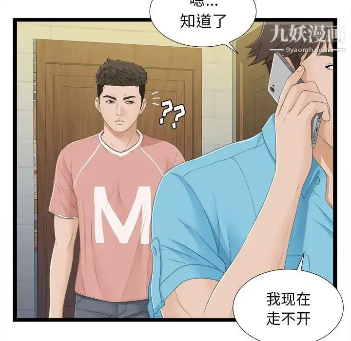 漫画《密友》第5话第40张图