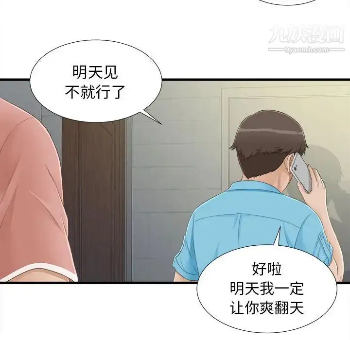 漫画《密友》第5话第41张图