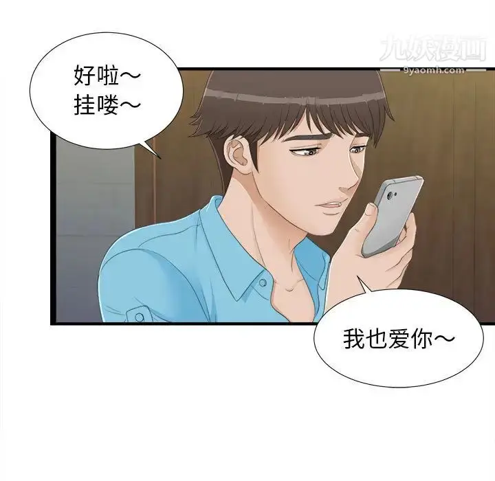 漫画《密友》第5话第42张图