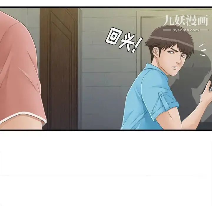 漫画《密友》第5话第43张图