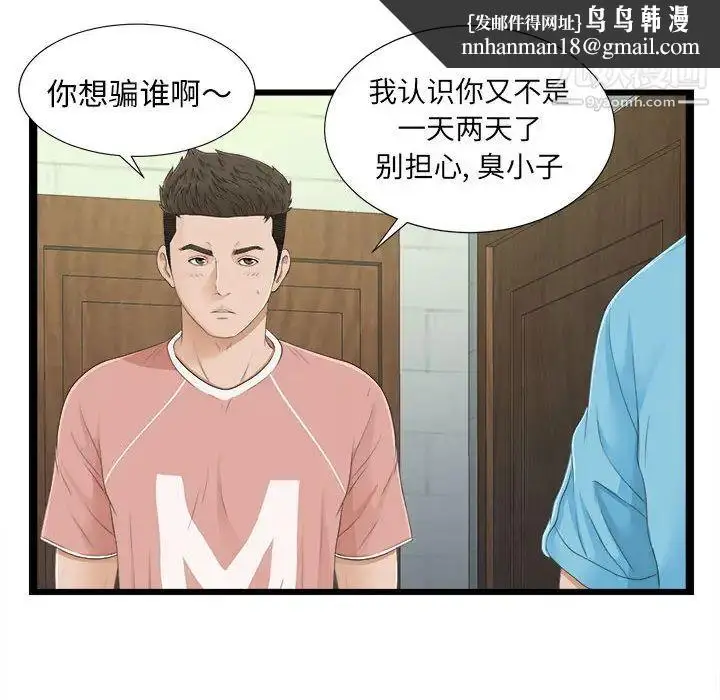 漫画《密友》第5话第47张图