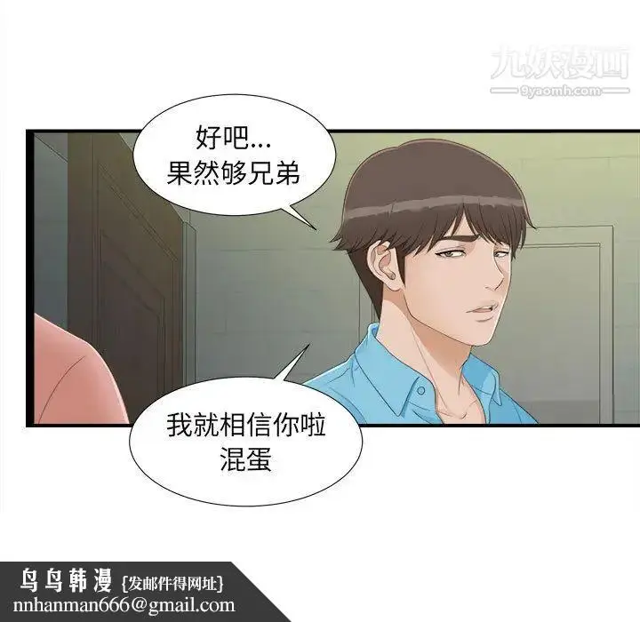 漫画《密友》第5话第48张图