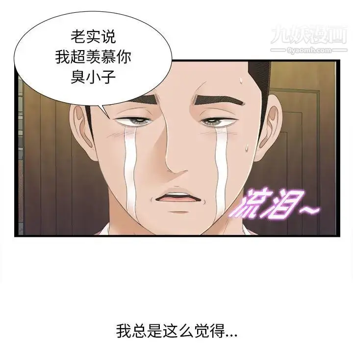 漫画《密友》第5话第49张图