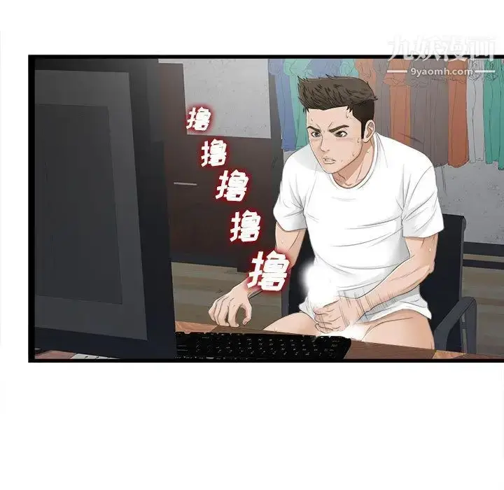 漫画《密友》第5话第5张图