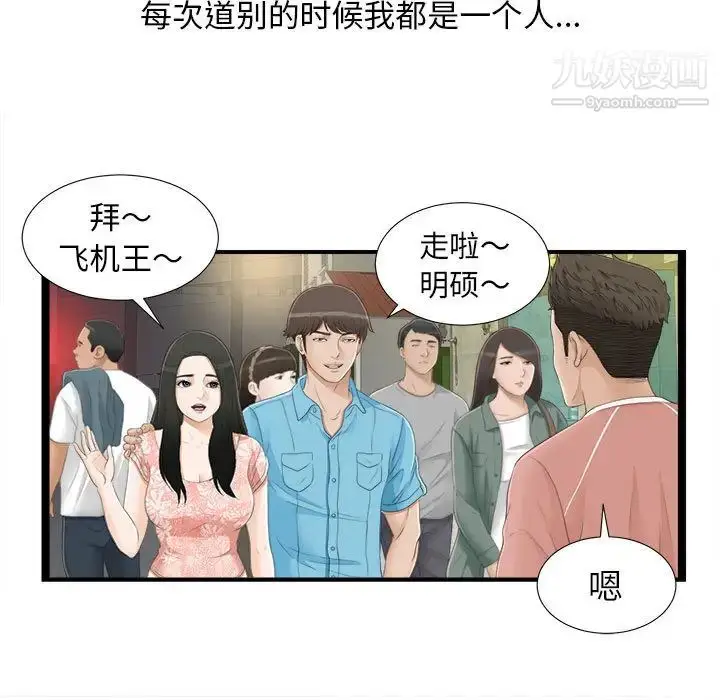 漫画《密友》第5话第50张图