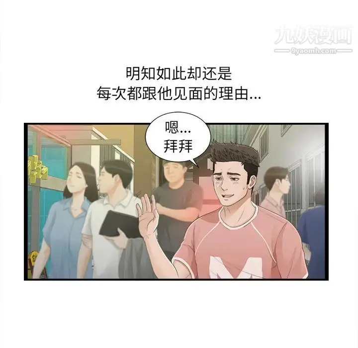 漫画《密友》第5话第51张图