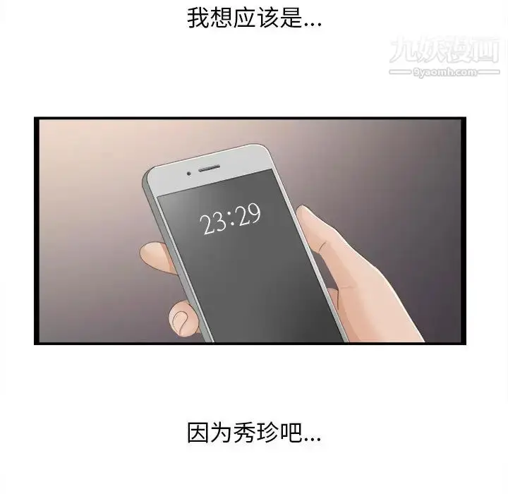 漫画《密友》第5话第52张图