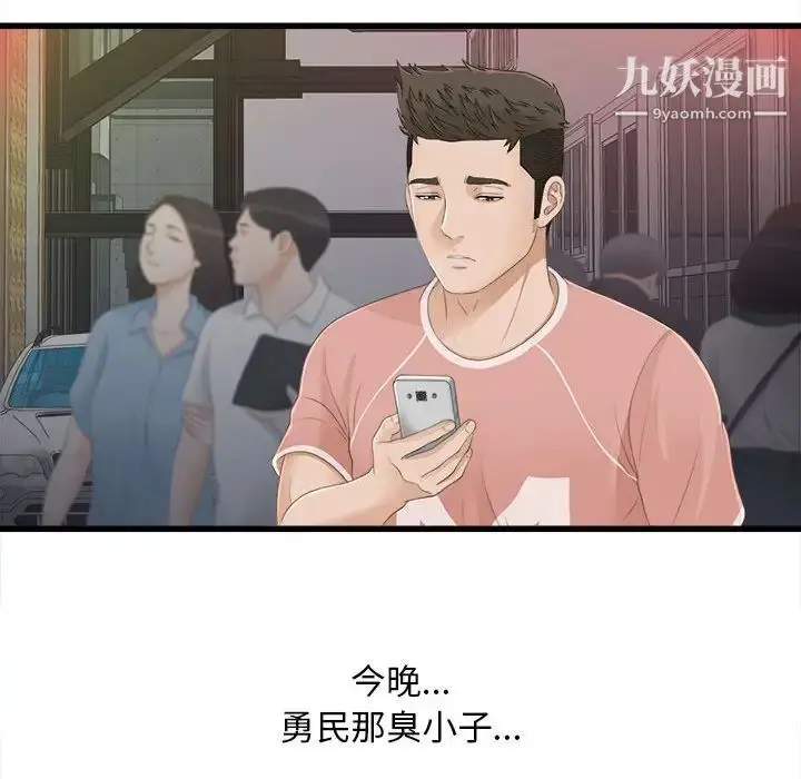 漫画《密友》第5话第53张图