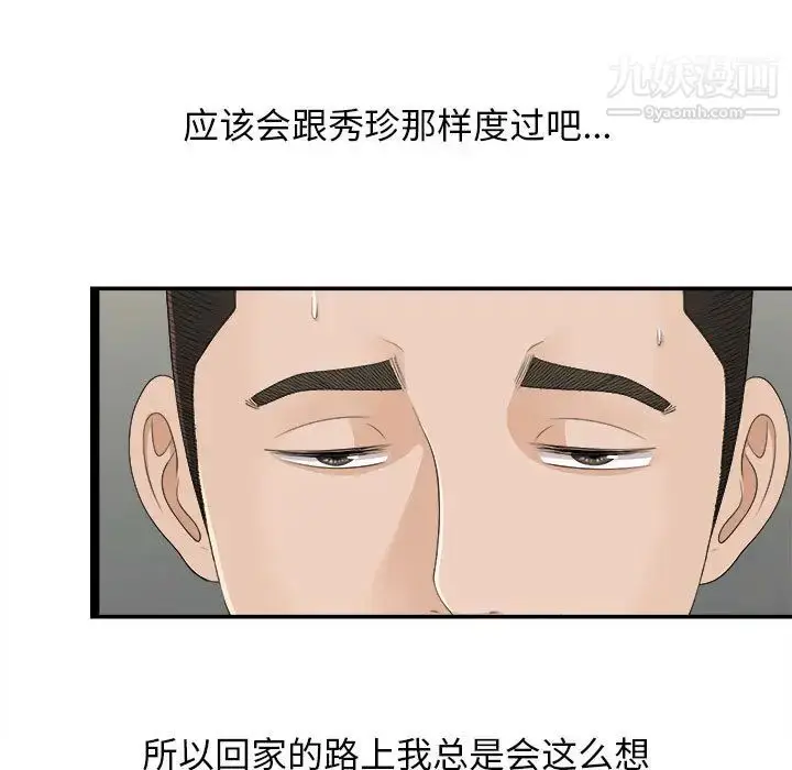 漫画《密友》第5话第60张图