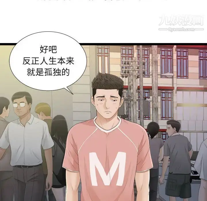 漫画《密友》第5话第61张图