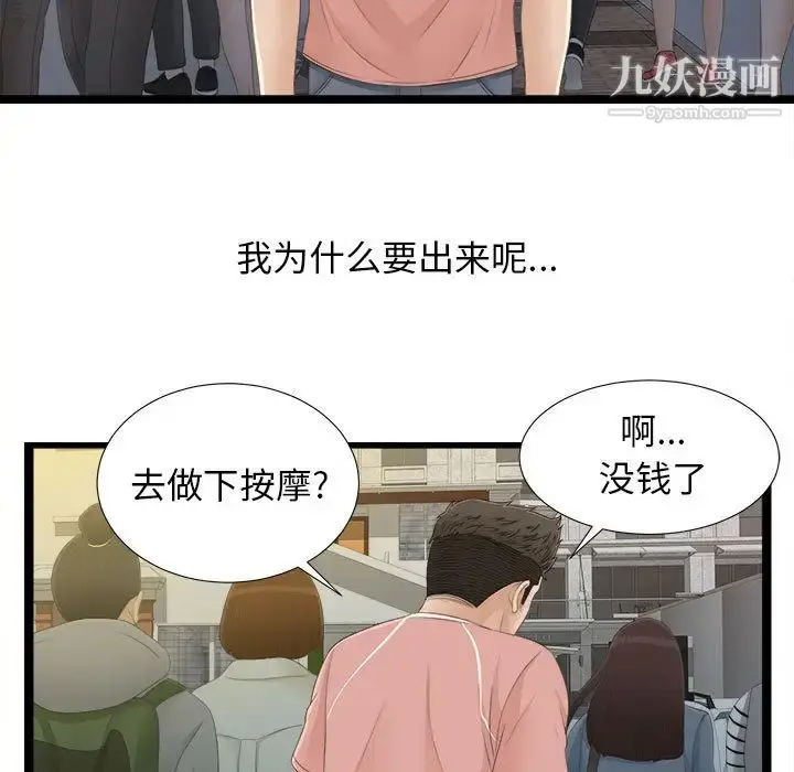 漫画《密友》第5话第62张图