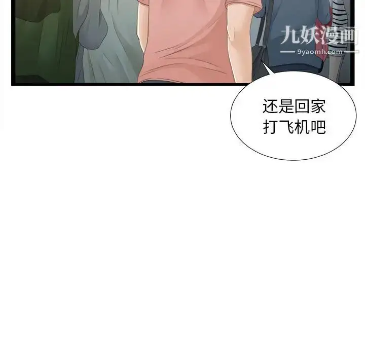漫画《密友》第5话第63张图
