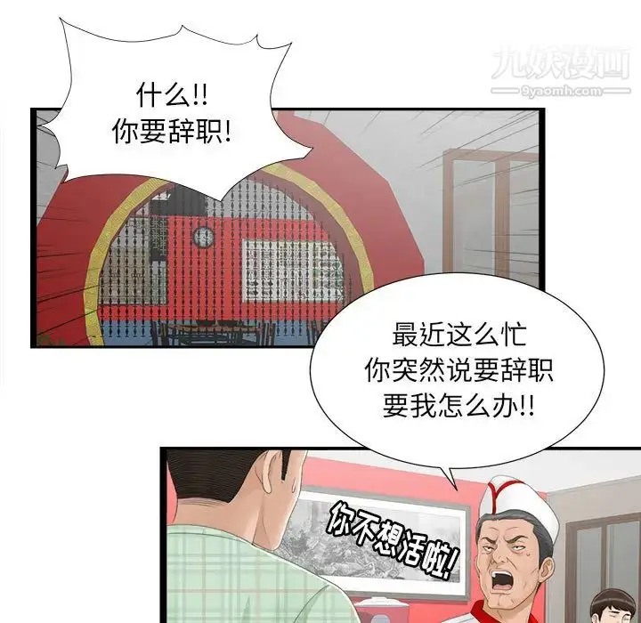 漫画《密友》第5话第64张图