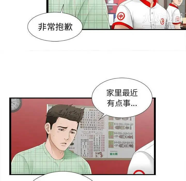 漫画《密友》第5话第65张图