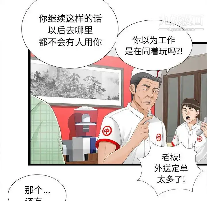 漫画《密友》第5话第66张图