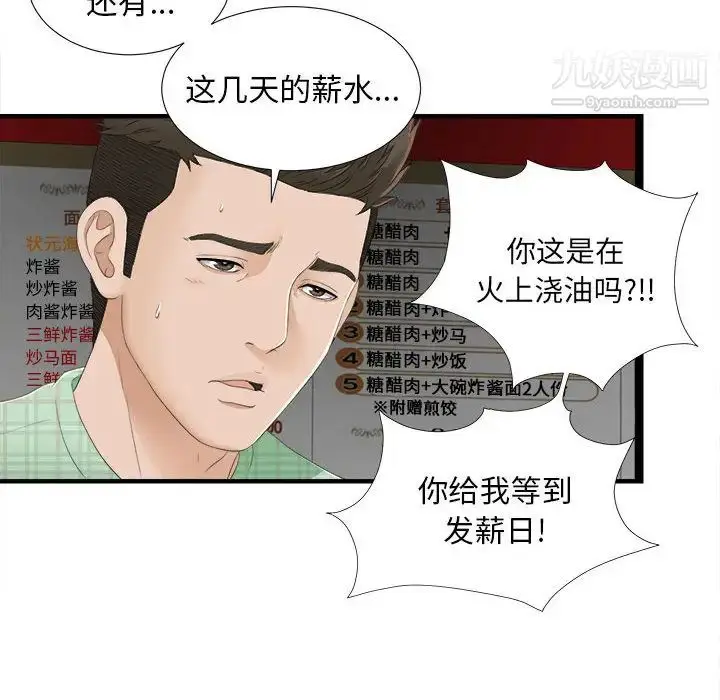漫画《密友》第5话第67张图