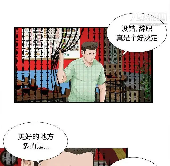 漫画《密友》第5话第68张图