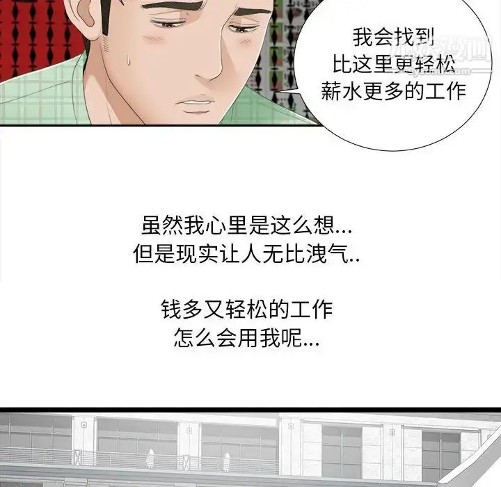 漫画《密友》第5话第69张图