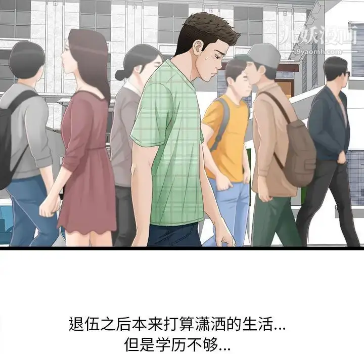 漫画《密友》第5话第70张图