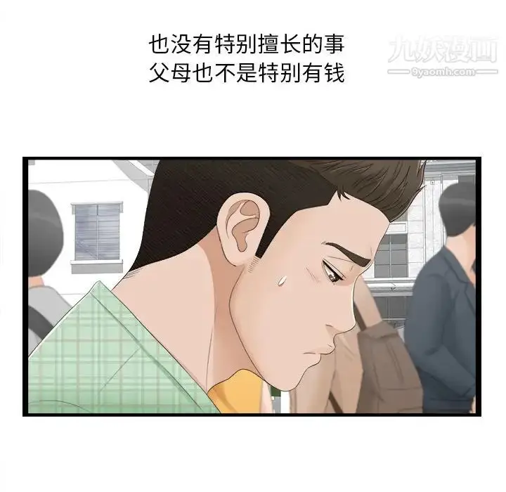 漫画《密友》第5话第71张图
