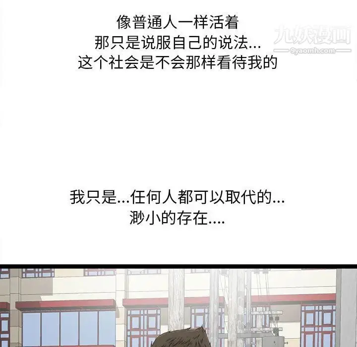 漫画《密友》第5话第72张图