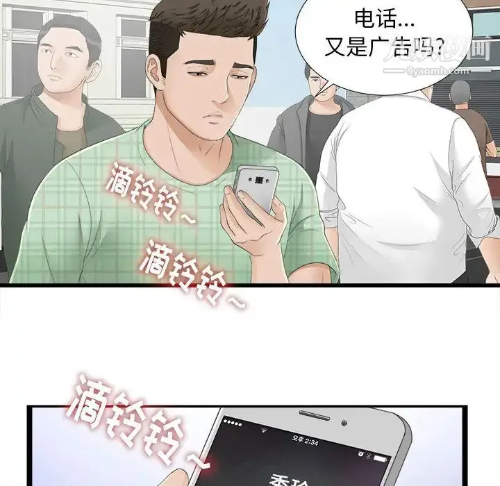 漫画《密友》第5话第75张图