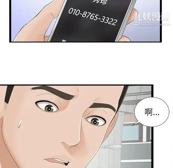 漫画《密友》第5话第76张图