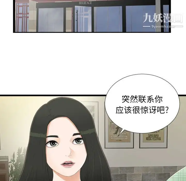 漫画《密友》第5话第78张图