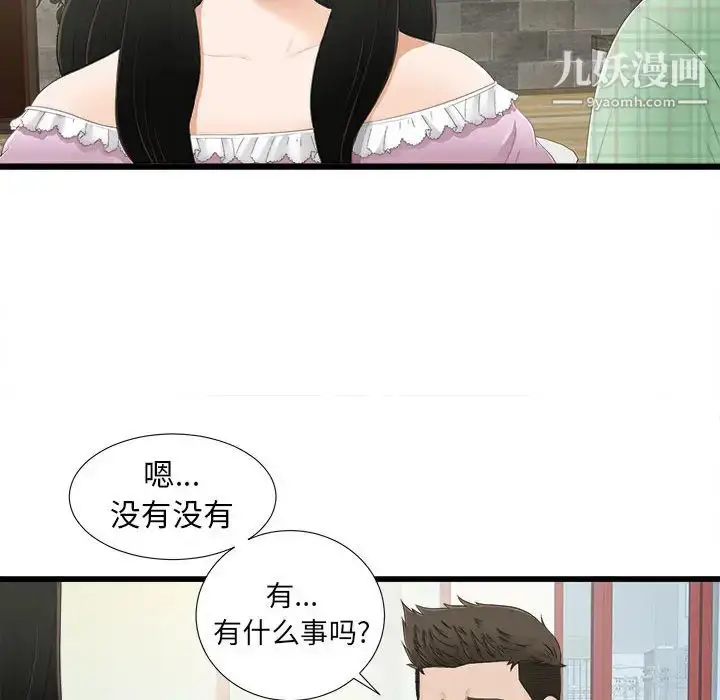漫画《密友》第5话第79张图