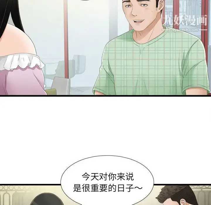 漫画《密友》第5话第80张图