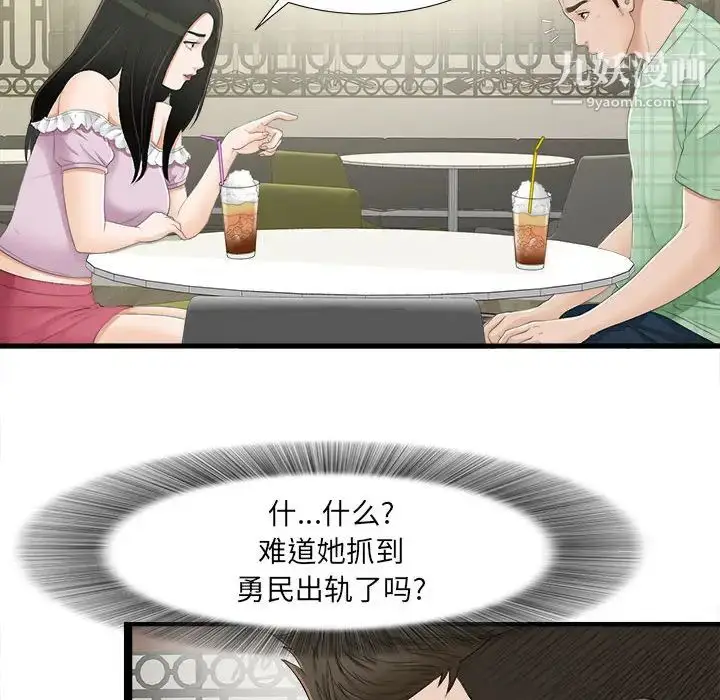 漫画《密友》第5话第81张图