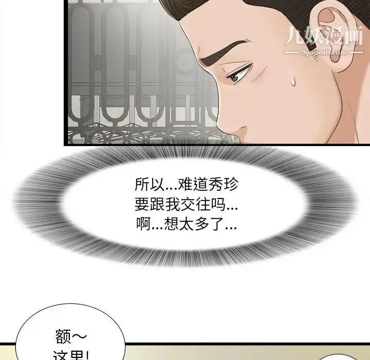 漫画《密友》第5话第82张图