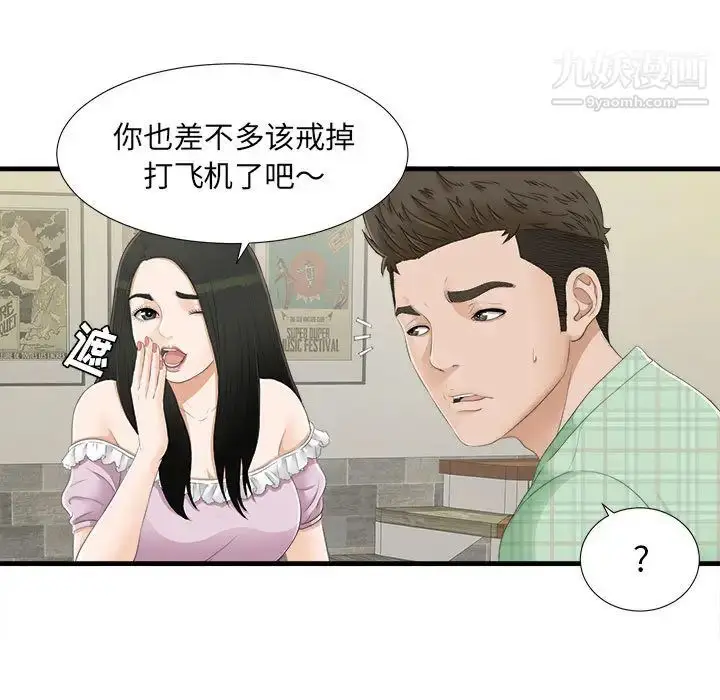 漫画《密友》第5话第88张图