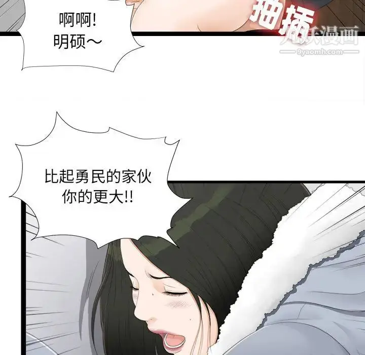 漫画《密友》第5话第9张图