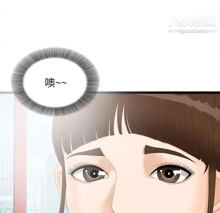 漫画《密友》第5话第90张图
