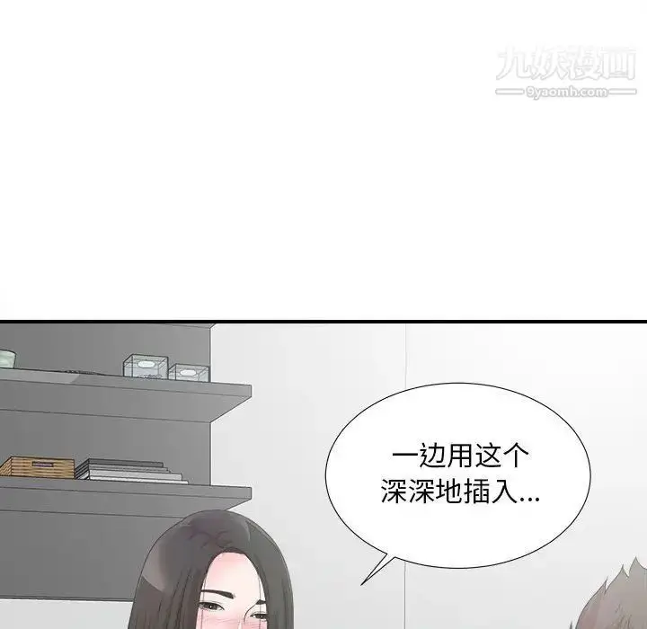 漫画《密友》第27话第109张图