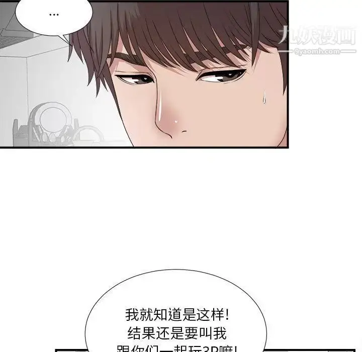 漫画《密友》第27话第11张图
