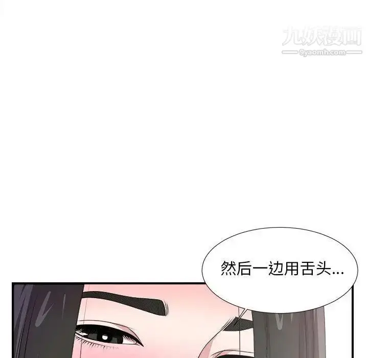 漫画《密友》第27话第111张图