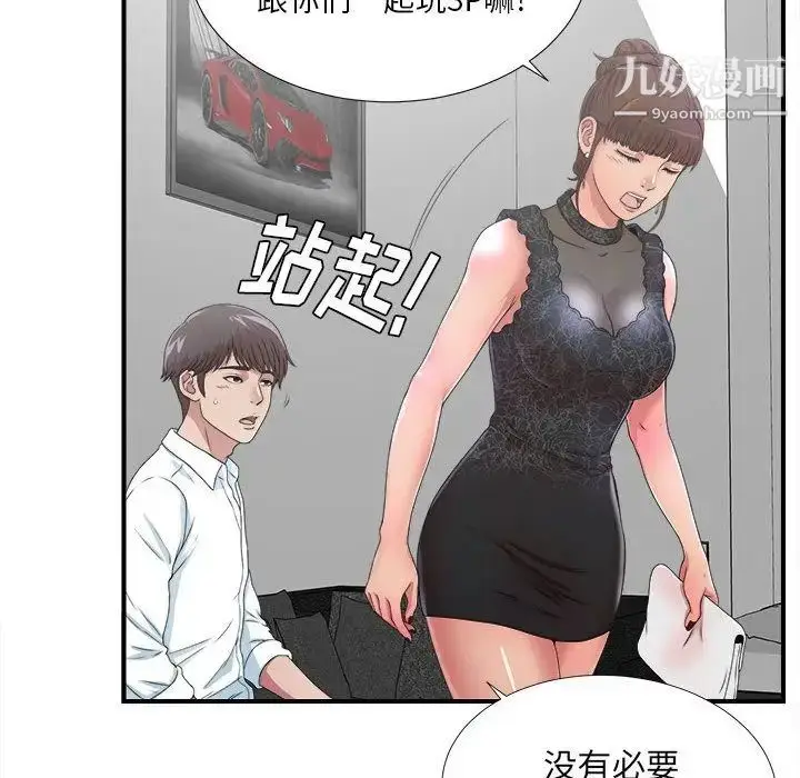 漫画《密友》第27话第12张图