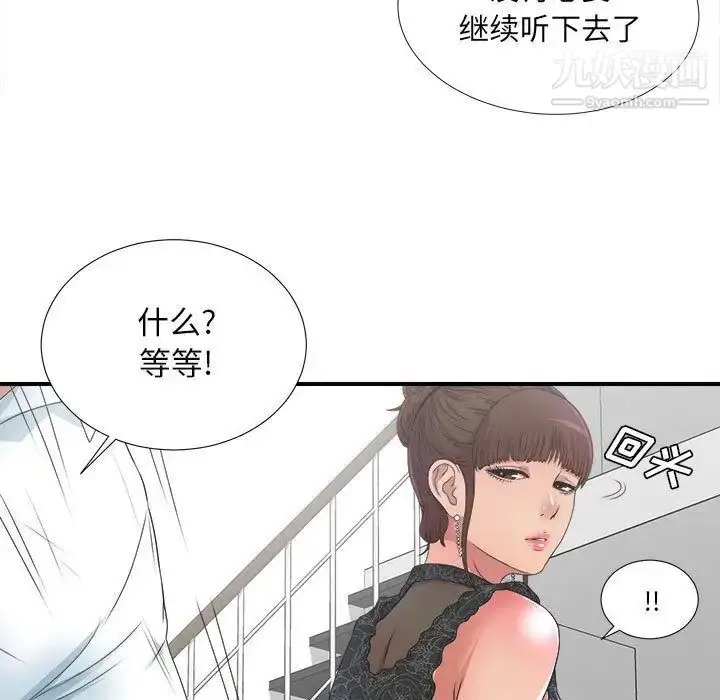 漫画《密友》第27话第13张图