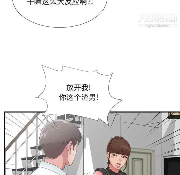漫画《密友》第27话第15张图