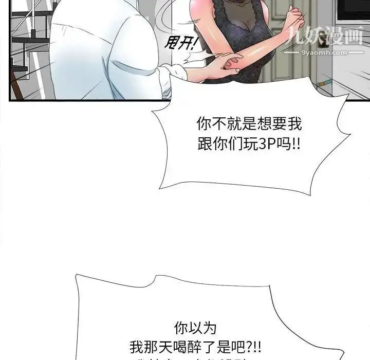 漫画《密友》第27话第16张图