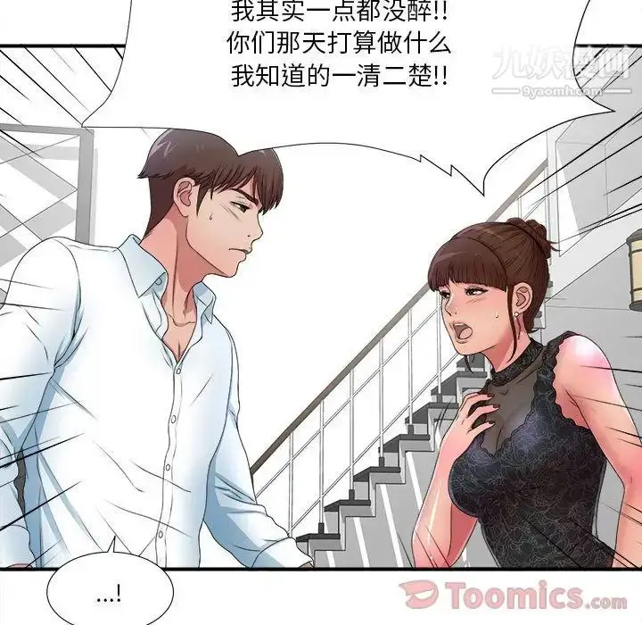 漫画《密友》第27话第17张图
